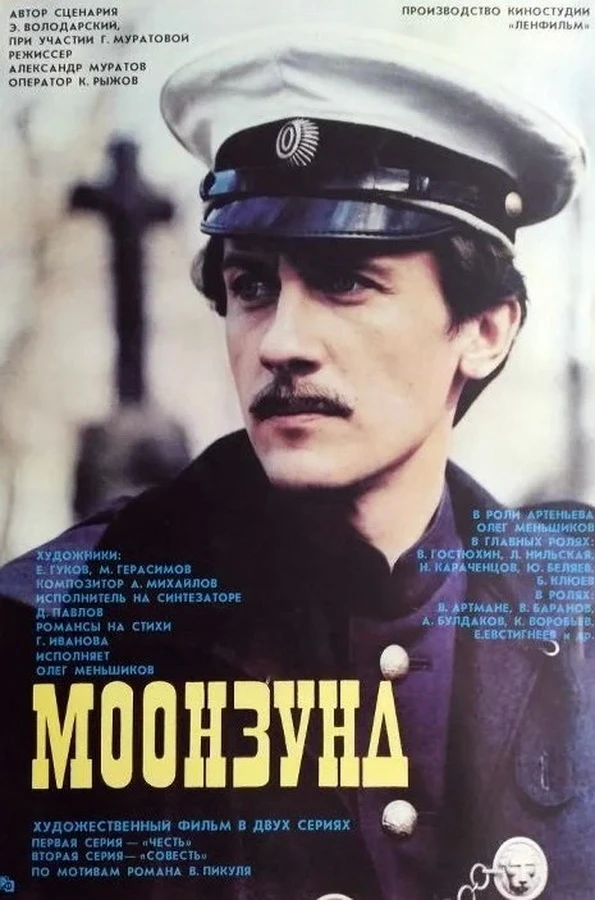 В 1987 году Александром Муратовым был снят одноименный фильм.