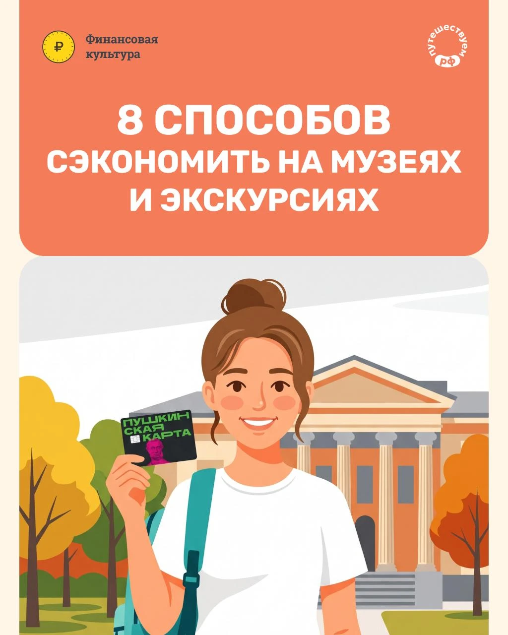 Планируете поездку и уже подсчитываете, во сколько обойдутся билеты на культурную прогр...