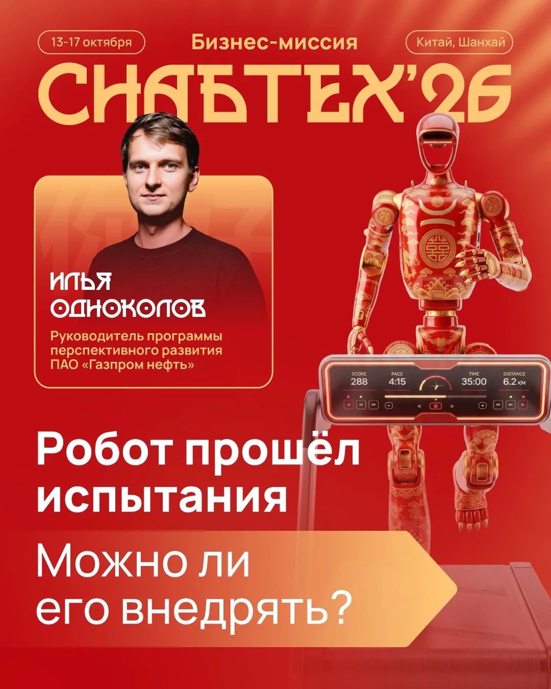 Робот прошел испытания. Можно ли его внедрять?
