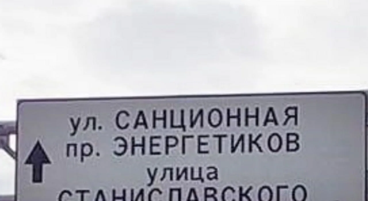 В Новосибирске на указателе четвертого моста нашли «Санкционную» улицу