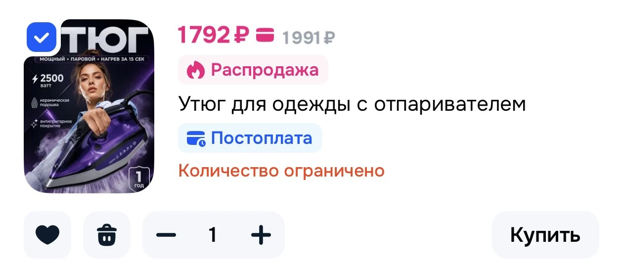 Утюг для одежды с отпаривателем 2500вт