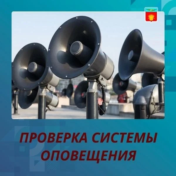 📢 ПРОВЕРКА СИСТЕМЫ ОПОВЕЩЕНИЯ ПЕРЕНЕСЕНА НА 9 ОКТЯБРЯ!