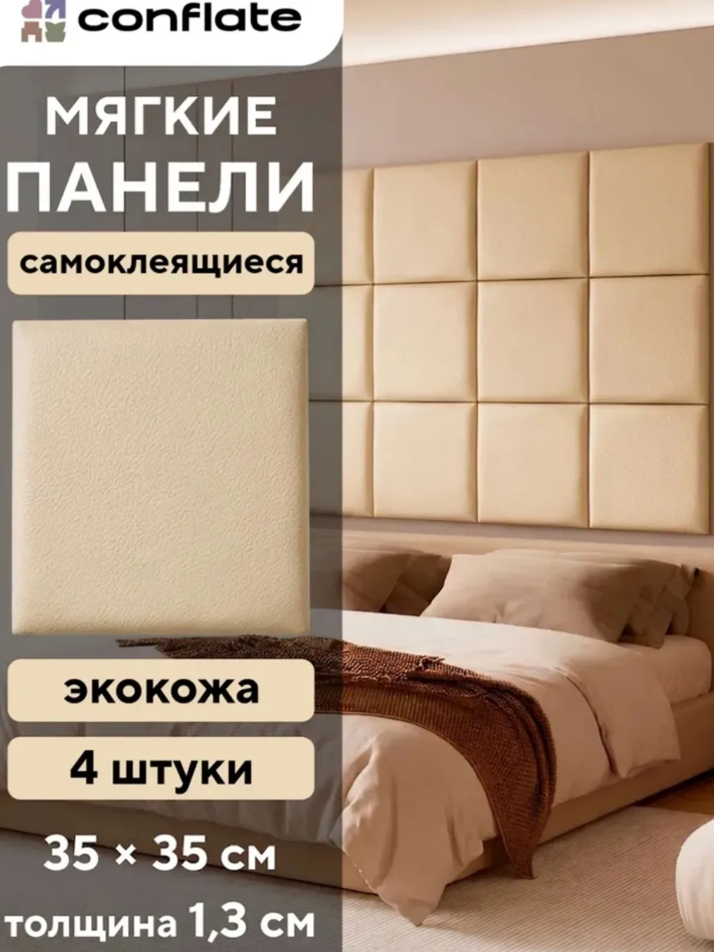 Мягкие стеновые панели