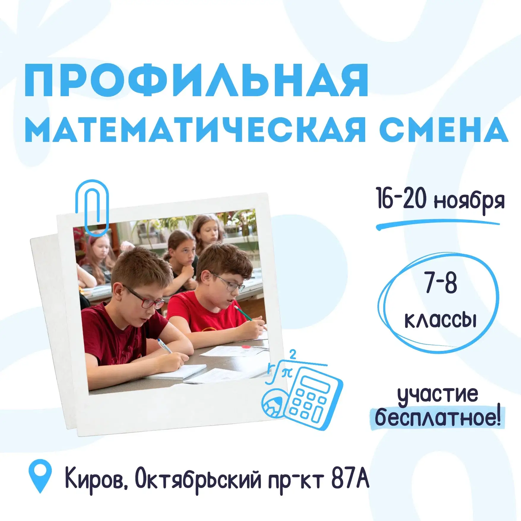 ⚡ Открыта регистрация на профильную математическую смену