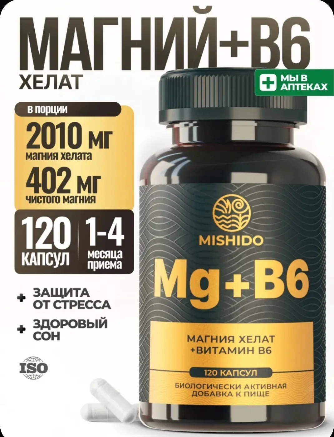 Магний хелат + Витамин B6 MISHIDO, 120 капсул.