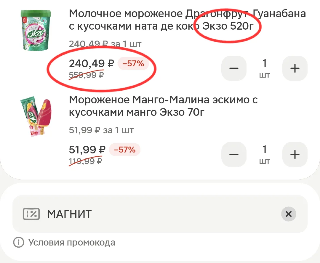Мороженое экзо со скидкой 57% в приложении Магнит