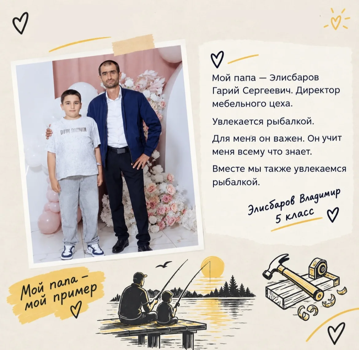 💛 «Спасибо, папа!»