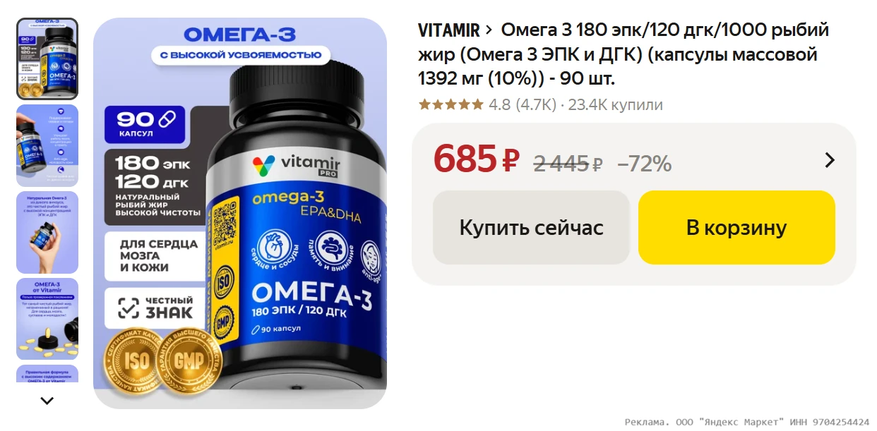 Омега 3 180 эпк/120 дгк/1000 рыбий жир (Омега 3 ЭПК и ДГК) (капсулы массовой 1392 мг (1...