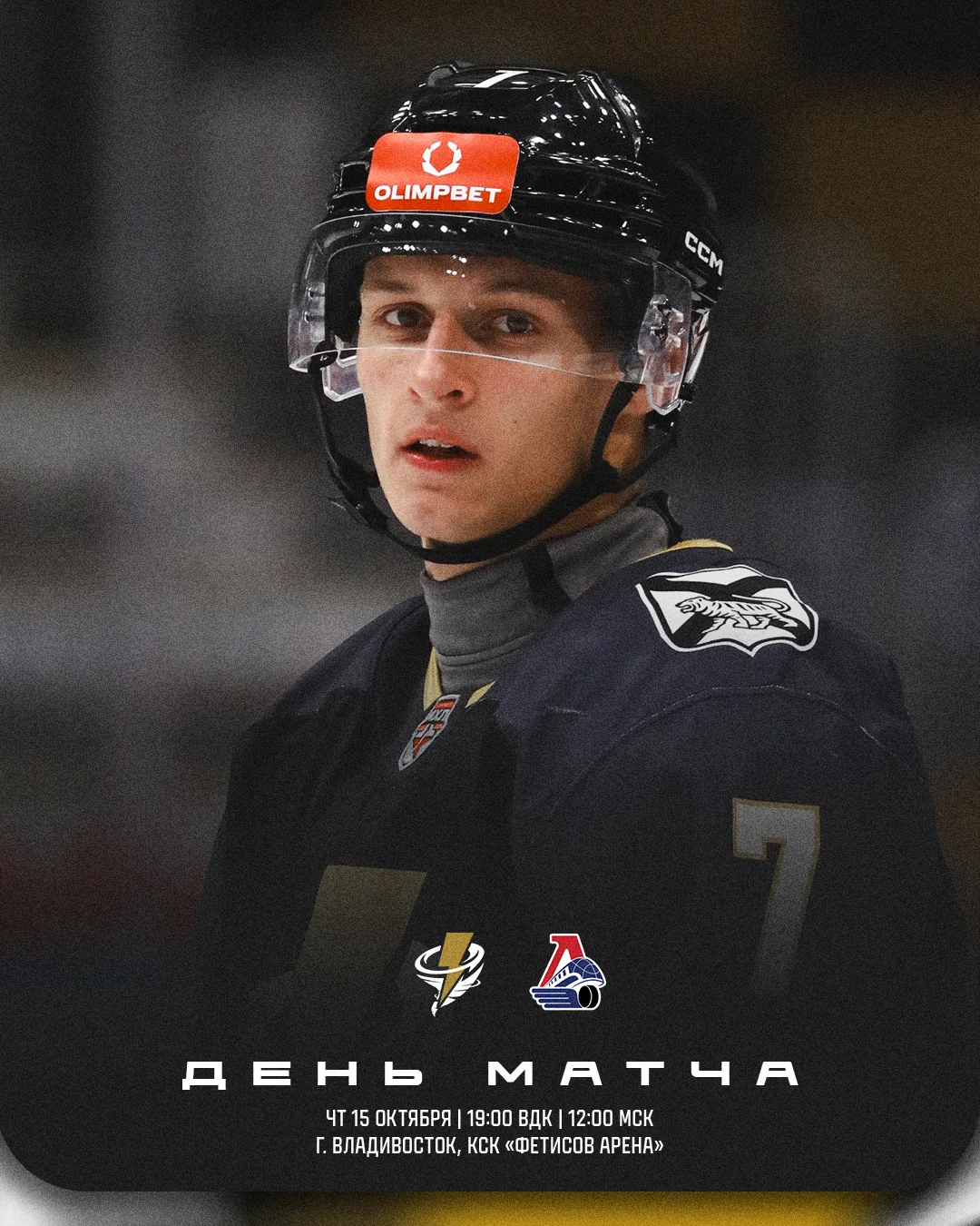 ДЕНЬ МАТЧА!