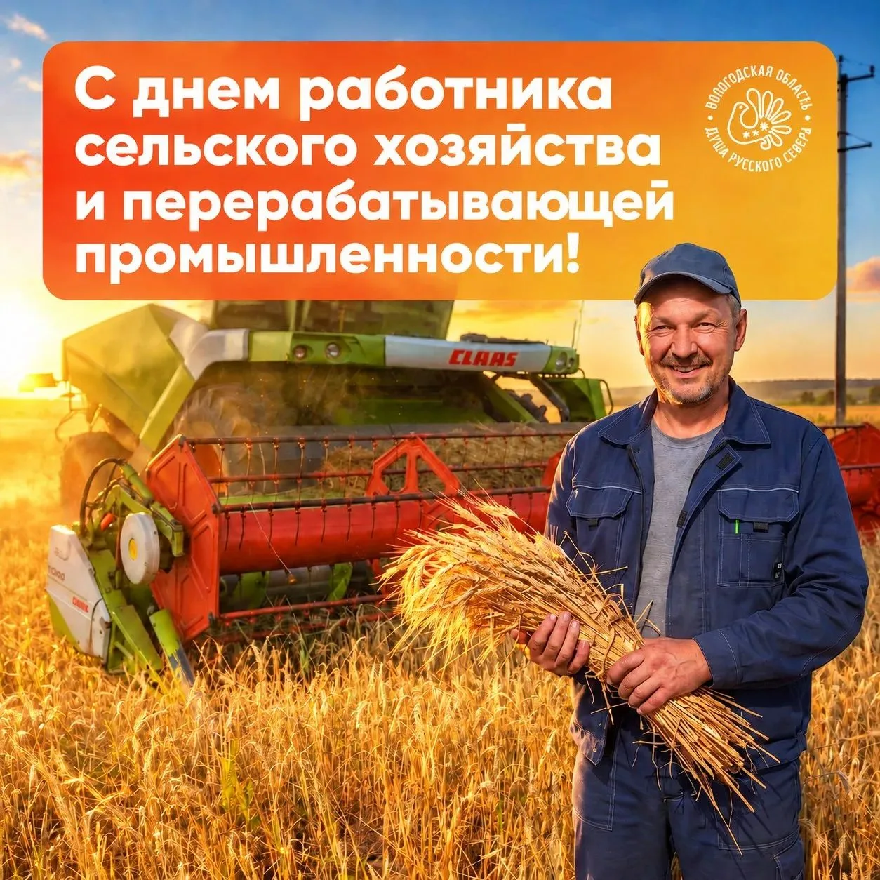🌾11 октября — День работников сельского хозяйства и перерабатывающей промышленности!