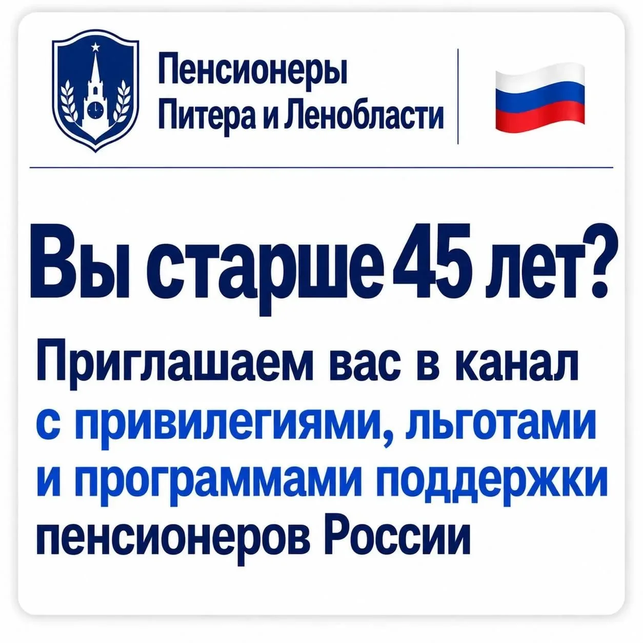 📣  Уважаемые пенсионеры Питера и Ленобласти! Особо важное уведомление