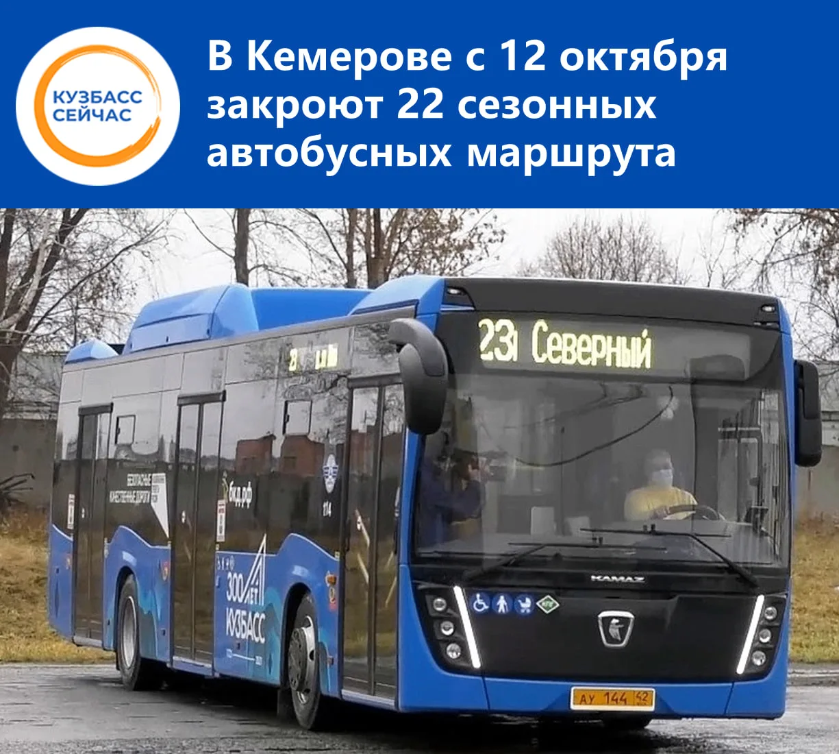Перестанут ходить автобусы №71, 89э, 112, 113, 119/125, 123, 130, 135, 140/141, 145, 14...