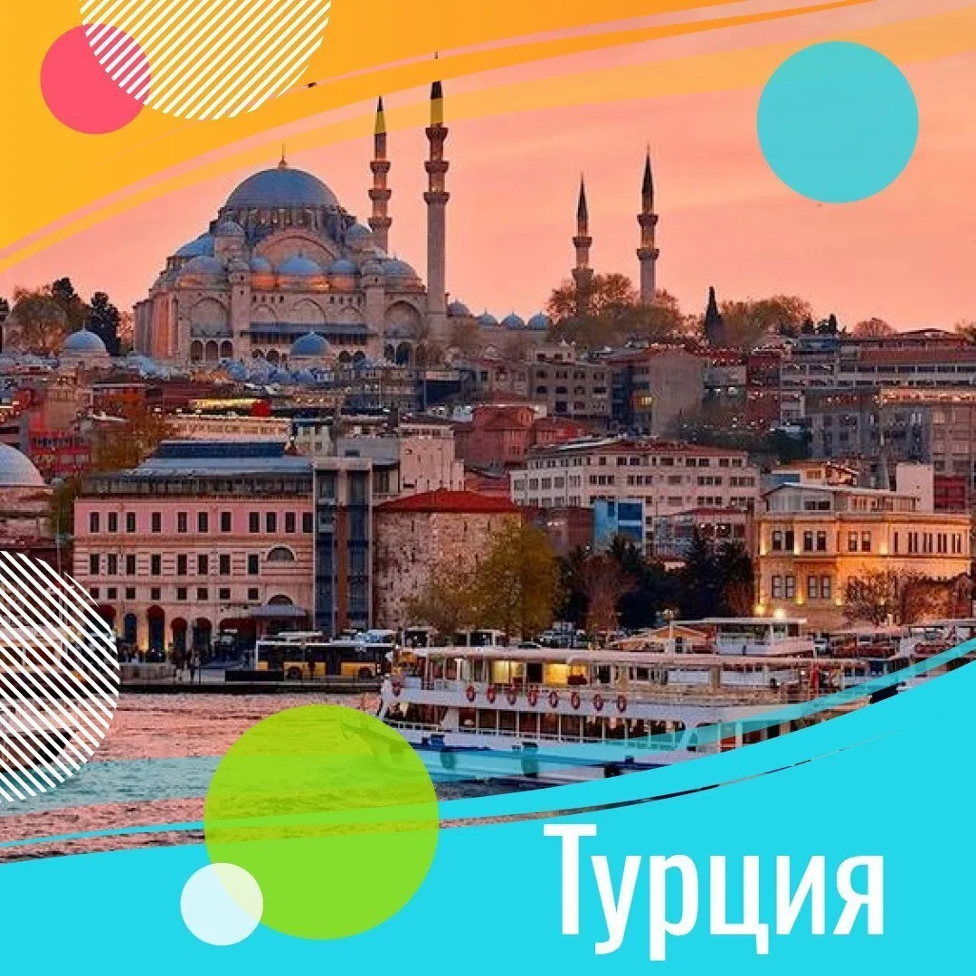✈️ Турция, Стамбул