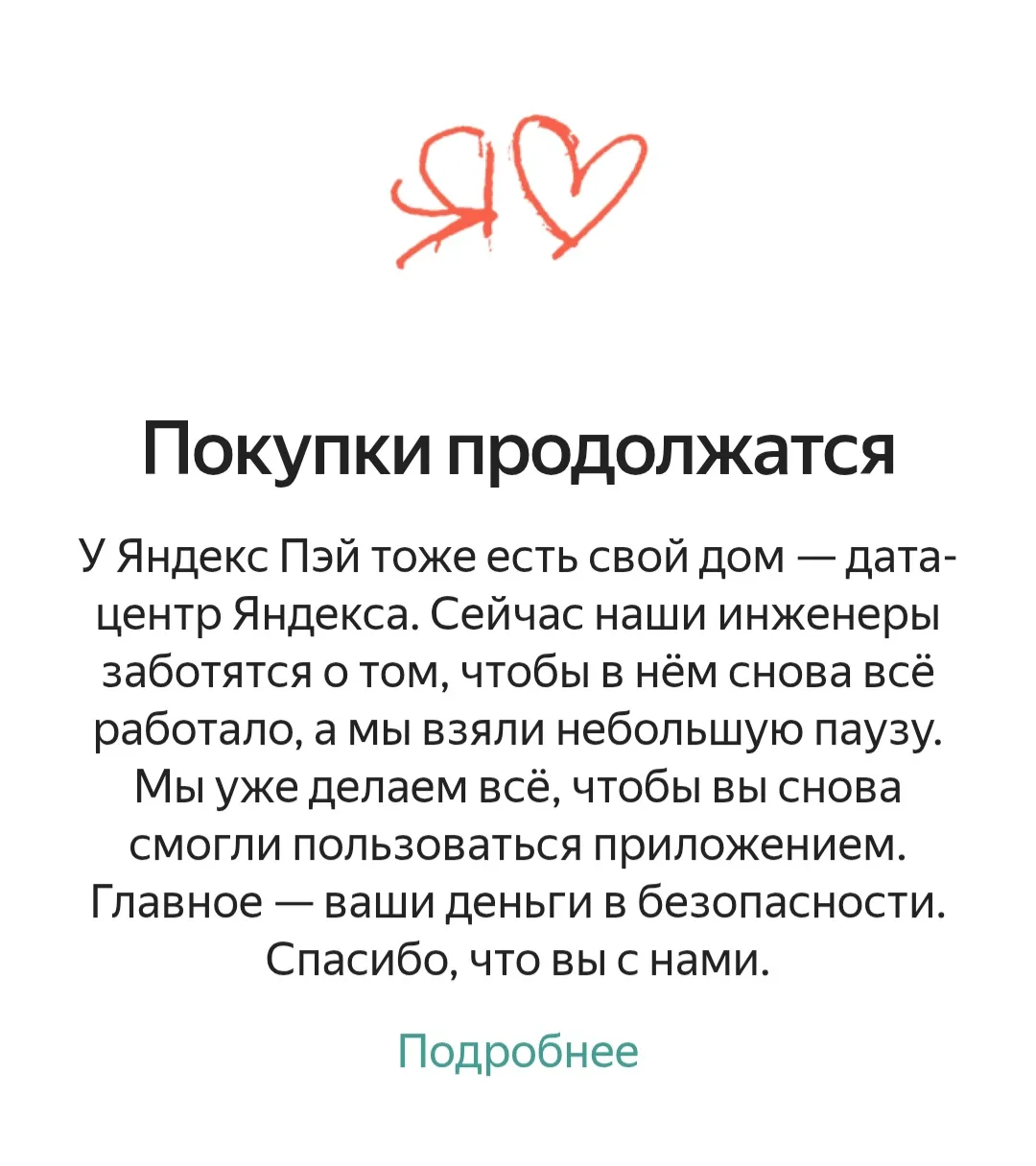Из-за очередной атаки на дата-центр легли многие сервисы Яндекса, в том числе Яндекс-банк.