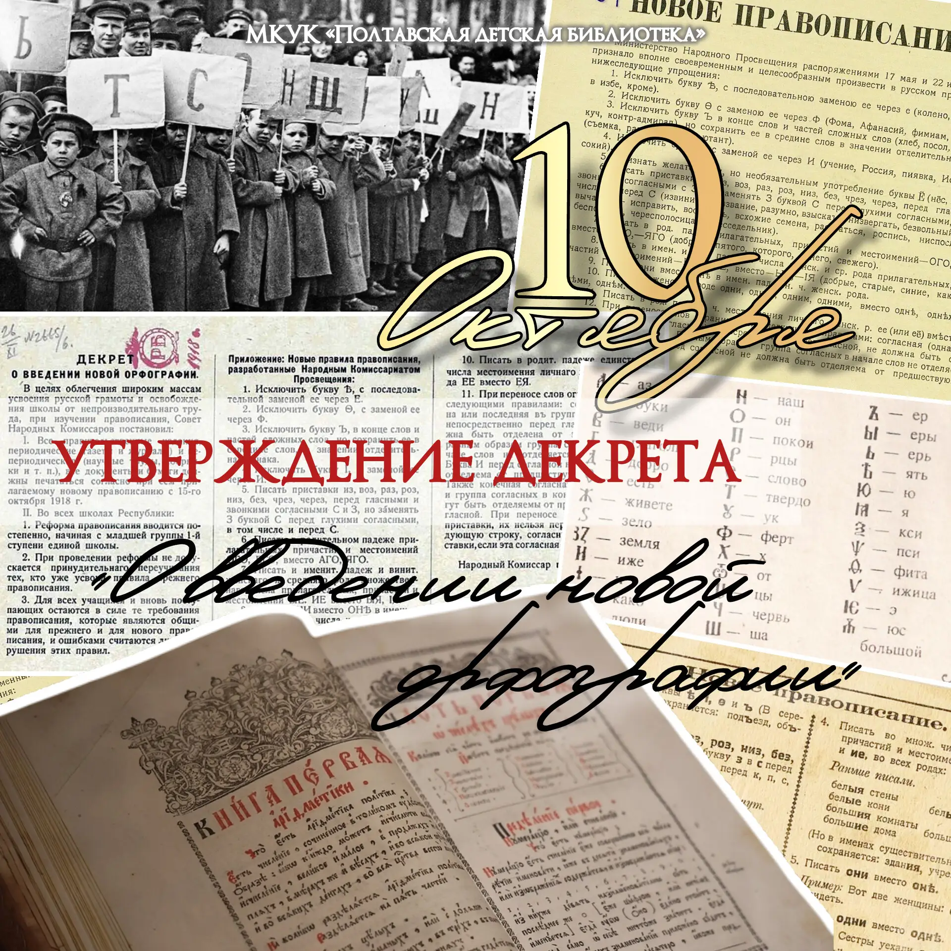 10 октября 1918 года: как русский алфавит потерял буквы ☝