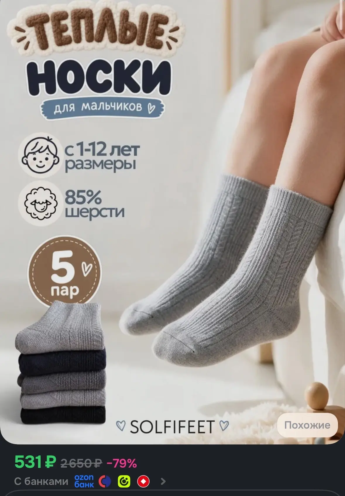 💙 Носки SOLFIFEET для мальчиков, 5 пар