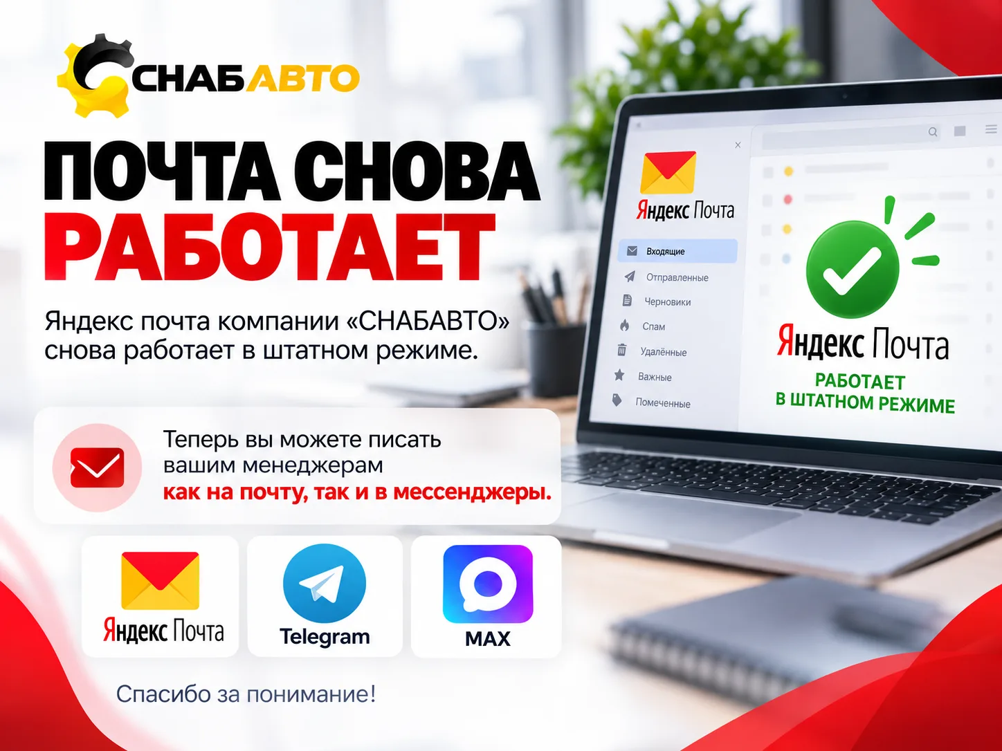 📩 Почта снова работает!