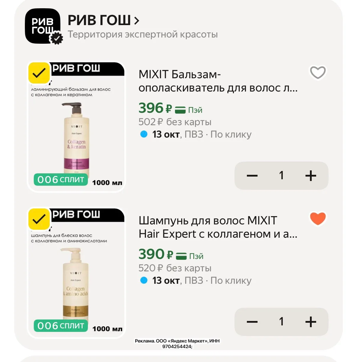Этот шампунь и бальзам от MIXIT просто топ