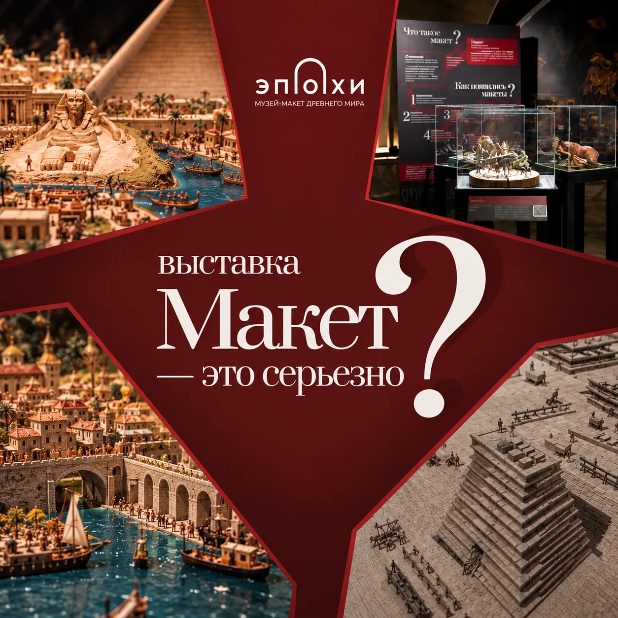 Выставка «Макет — это серьёзно?» | 6+