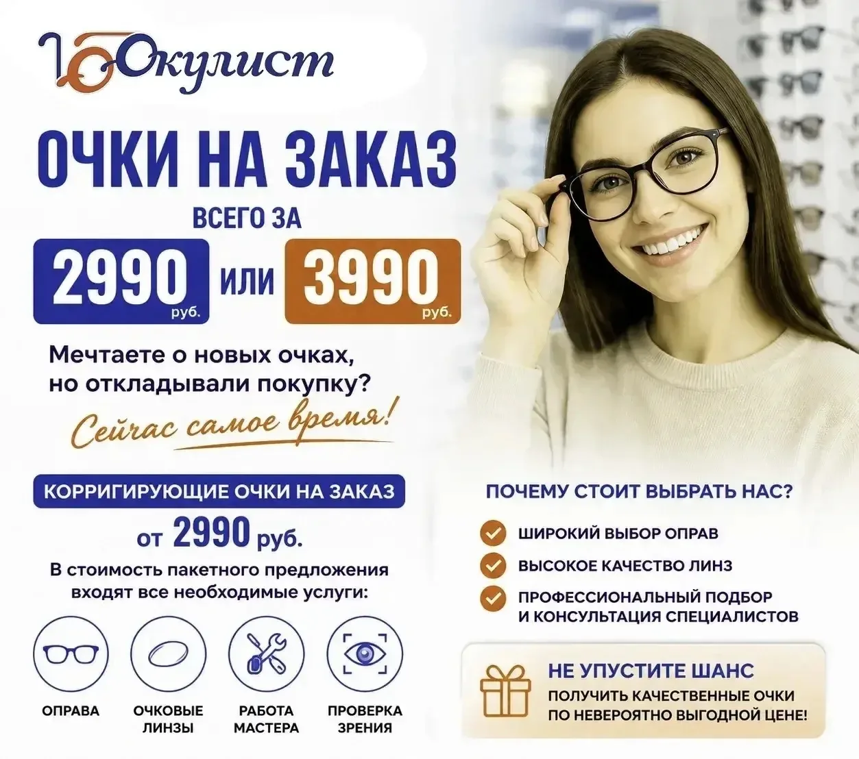 Подробности уточняйте у оптик-консультантов