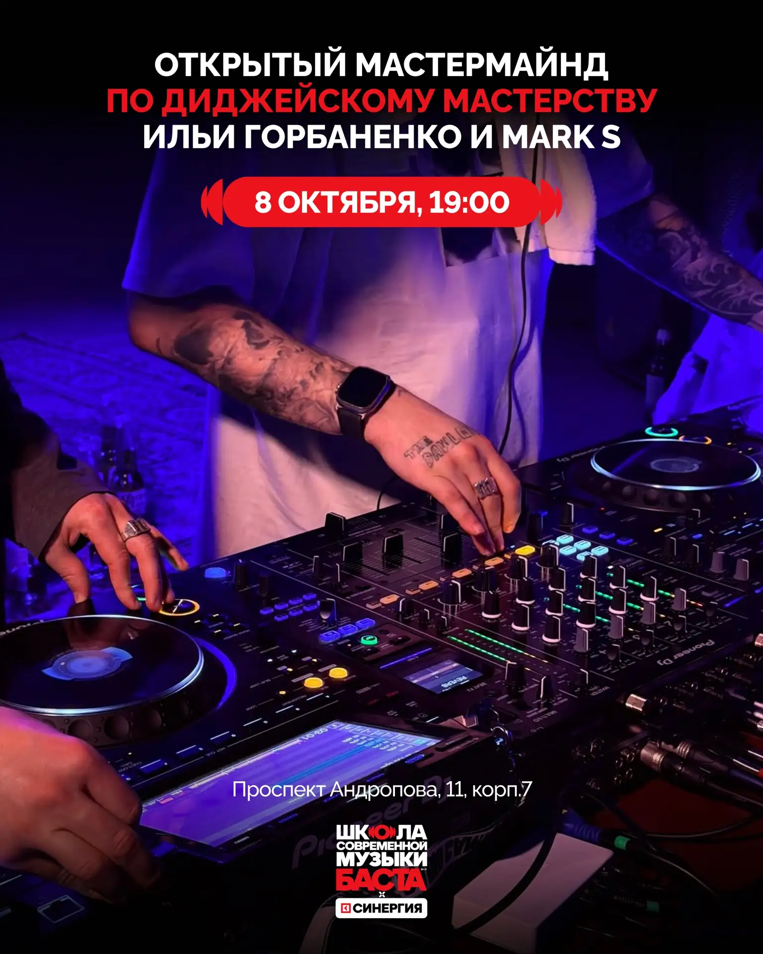 8 октября в Школе современной музыки БАСТА × СИНЕРГИЯ пройдёт открытый мастермайнд, кот...
