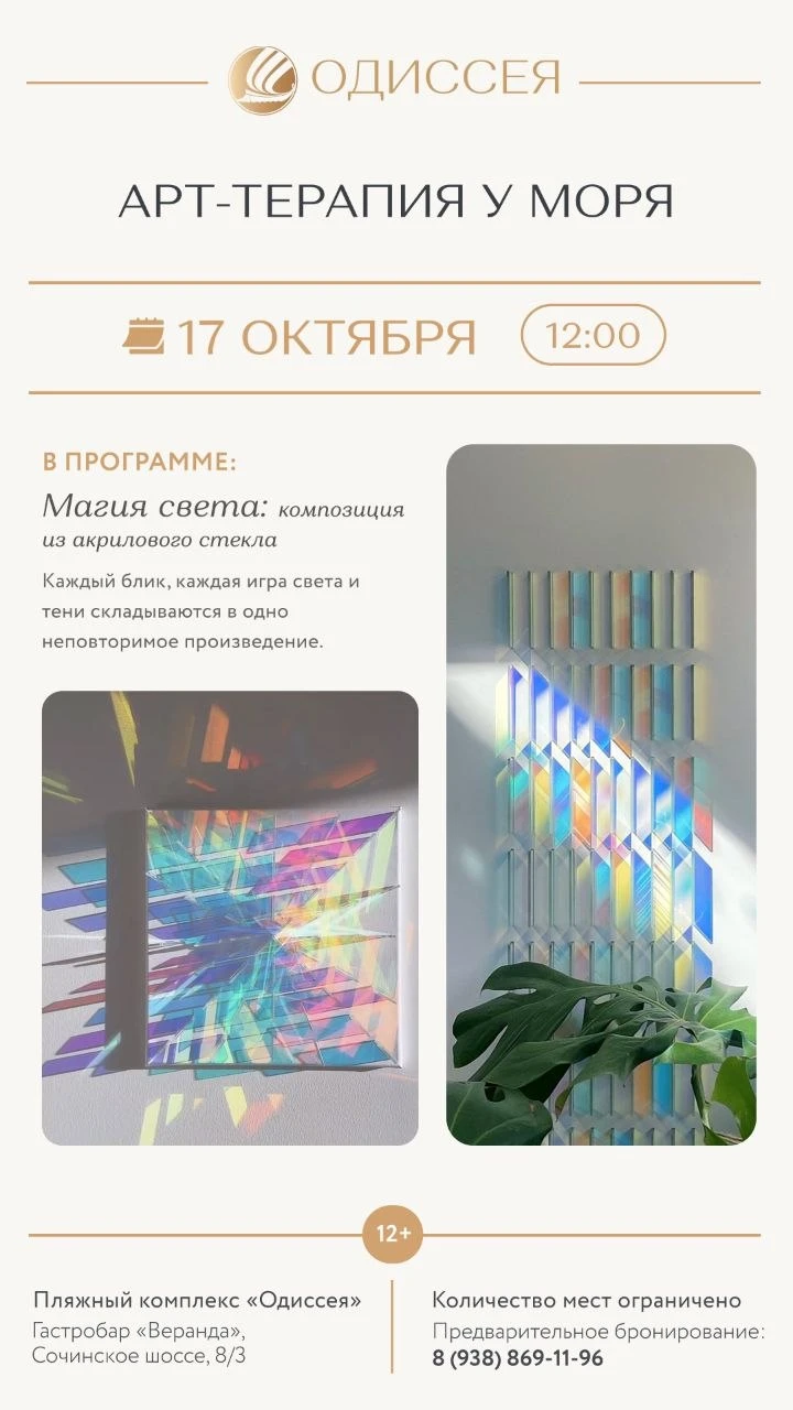 Арт‑терапия у моря: тот самый дофаминовый мастер‑класс в гастробаре Веранда