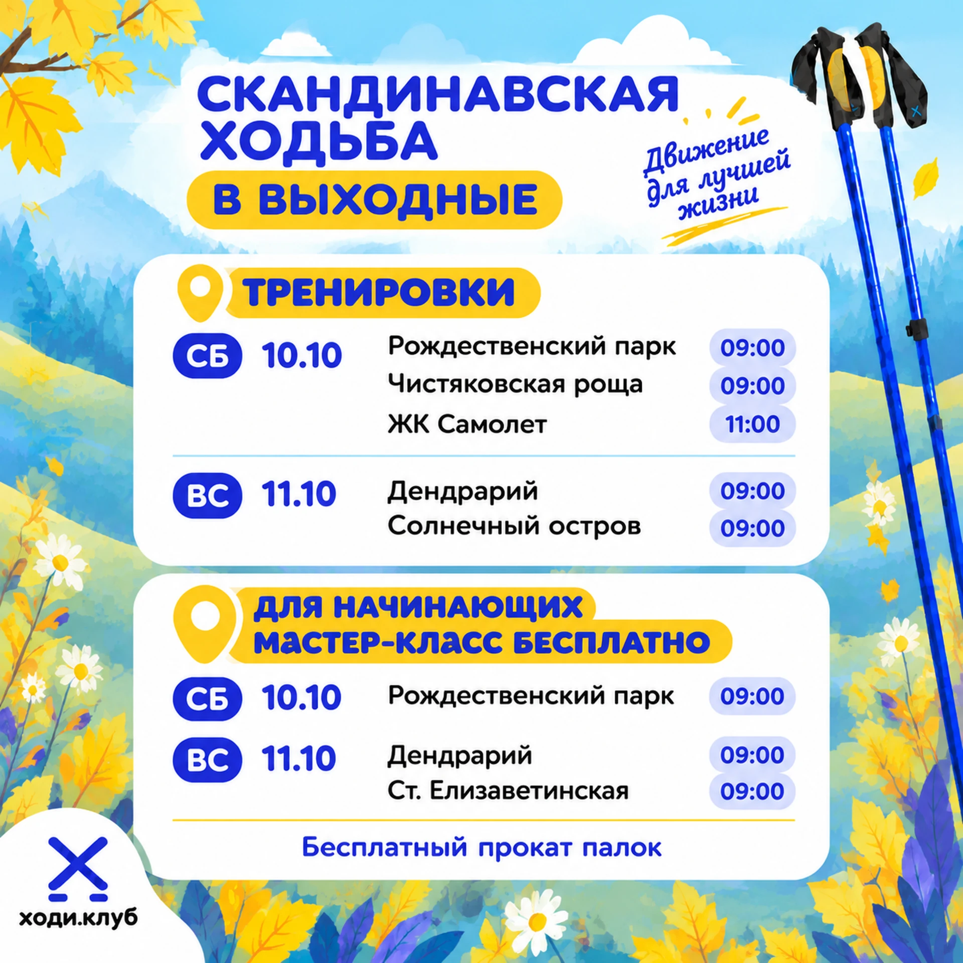 ☀️ПЛАНЫ НА ВЫХОДНЫЕ