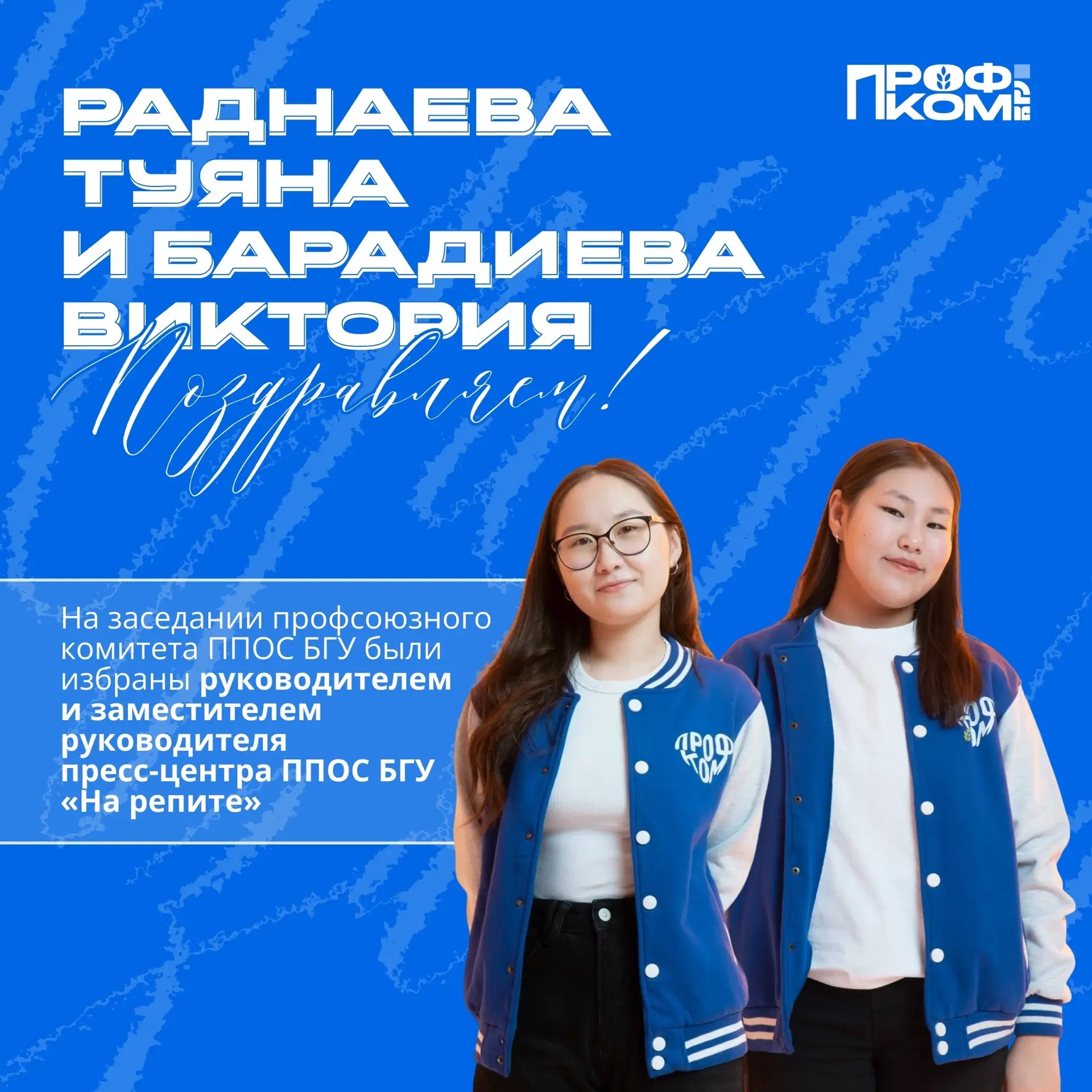 ✨Смена руководства