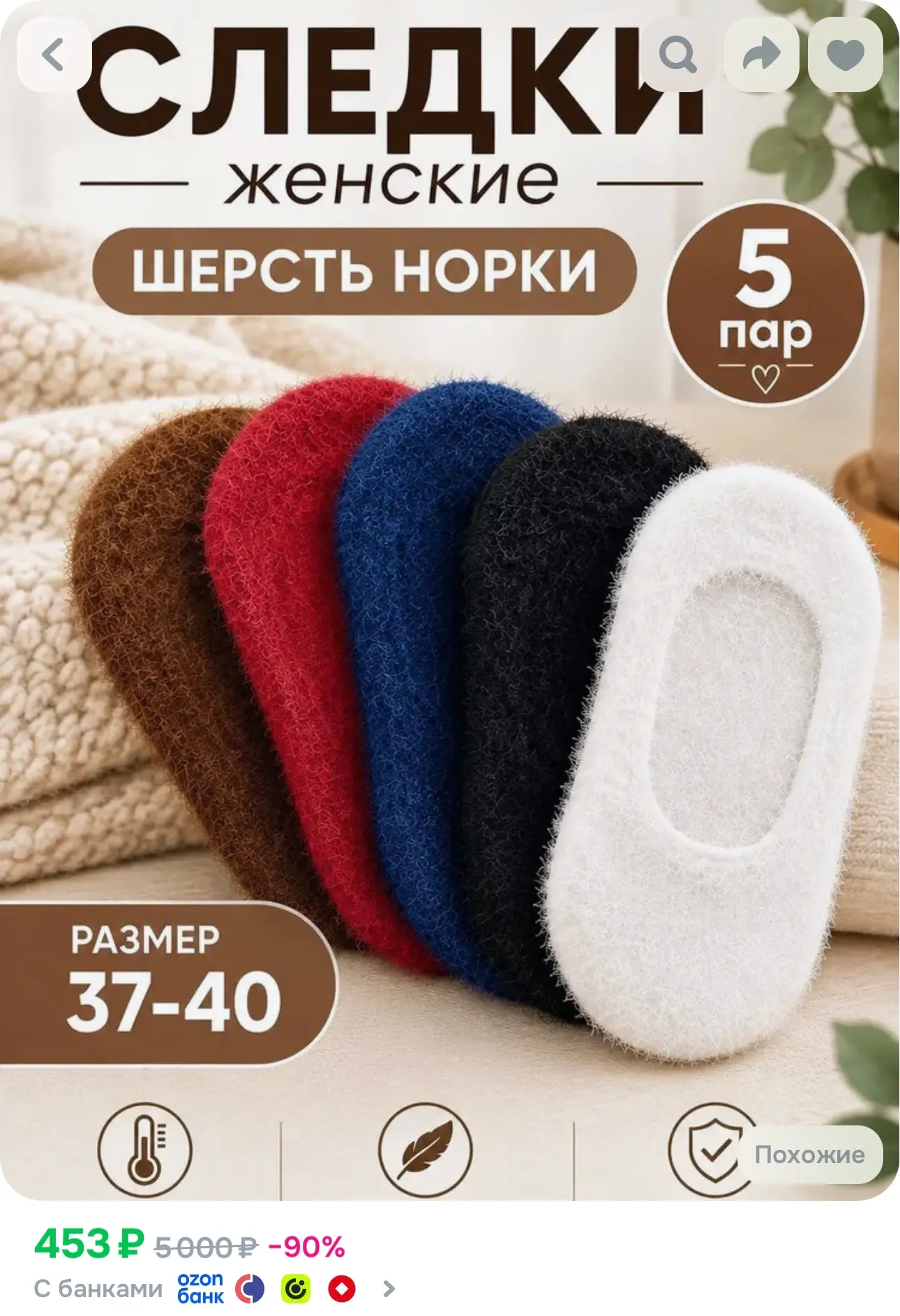 💙 Следки из шерсти норки