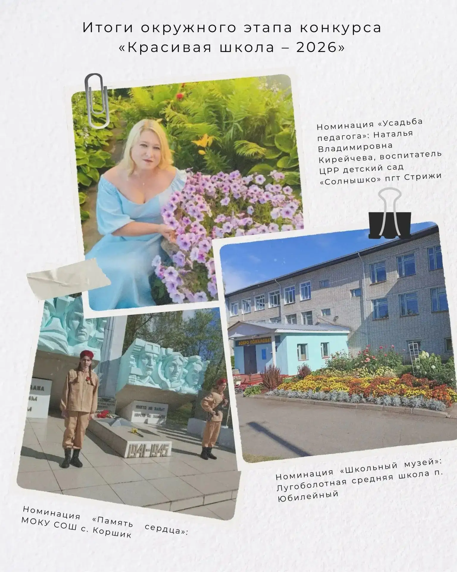 Подведены итоги окружного этапа конкурса «Красивая школа – 2026»