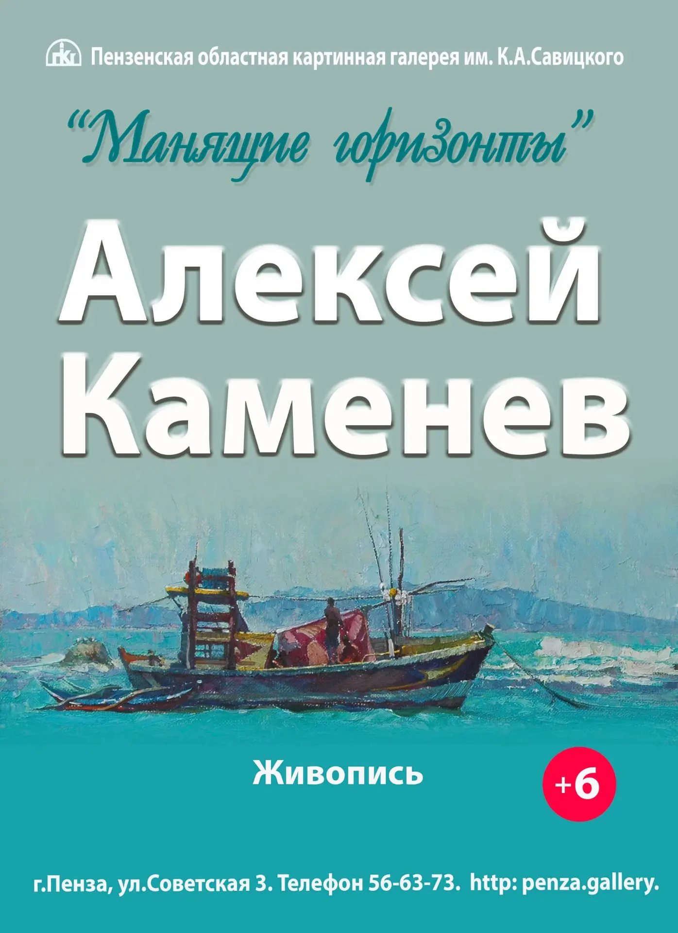 🎨🌅 Уже завтра состоится открытие юбилейной выставки Алексея Каменева «Манящие горизон...