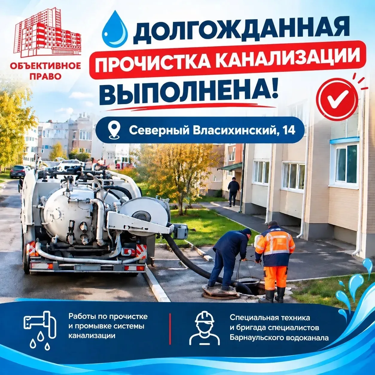 🚧 Долгожданная прочистка канализации выполнена!💧