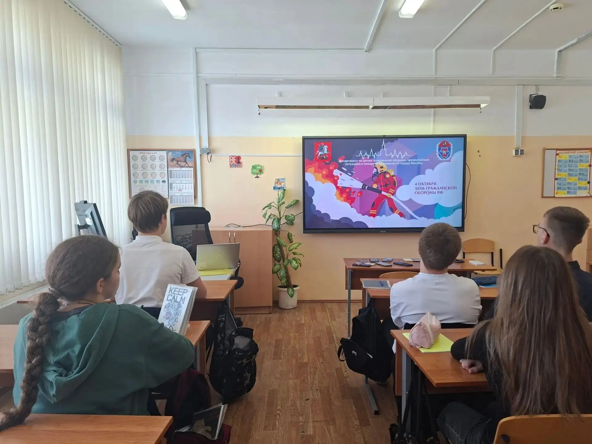 🧭Тематический урок по гражданской обороне