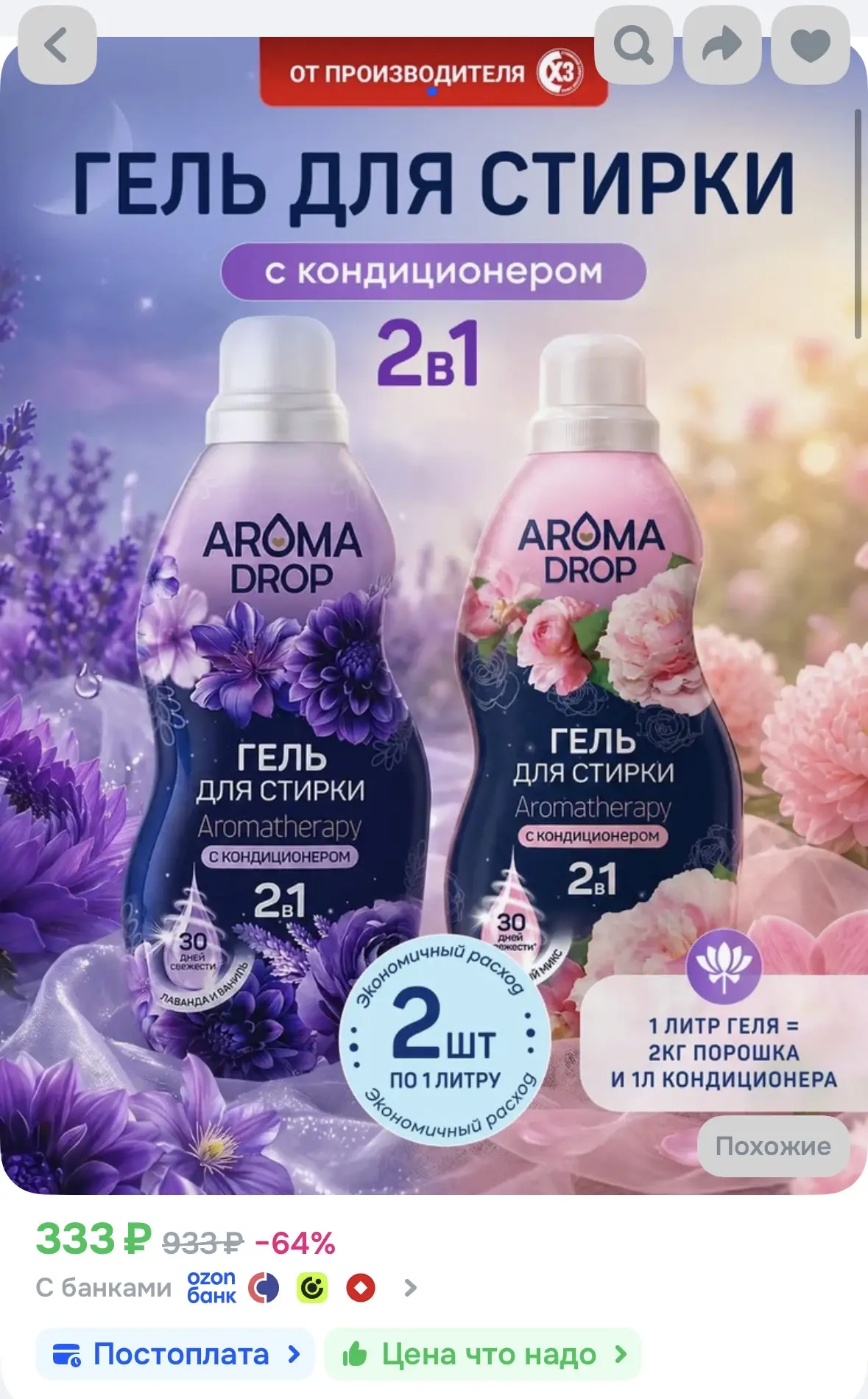 Гель для стирки парфюмированный с кондиционером (2 шт по 1л )