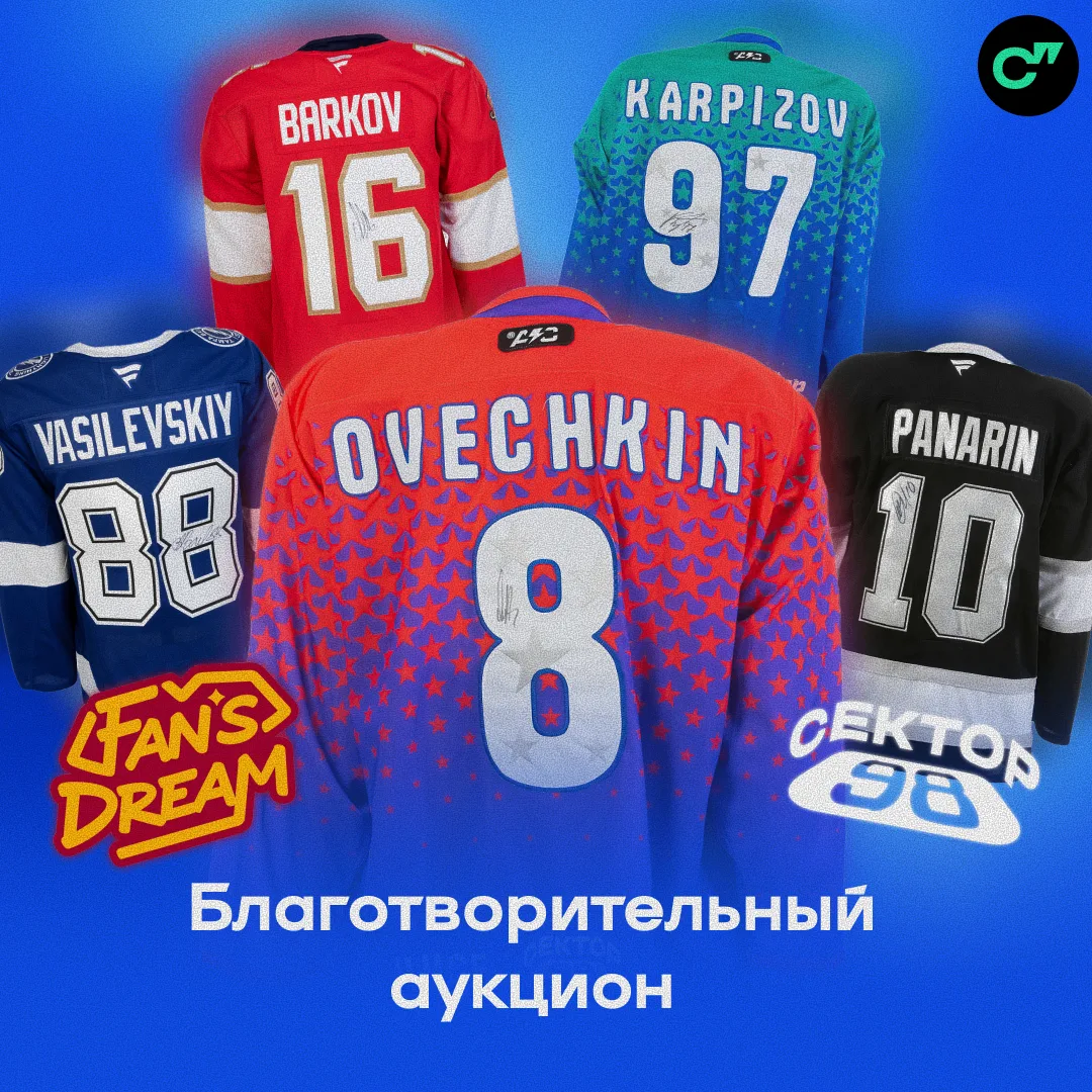 🔝 Джерси Овечкина, Панарина, Василевского, Баркова и Капризова с автографами – в новом...