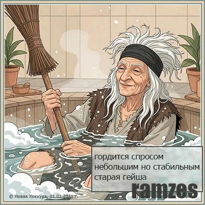 гордится спросом