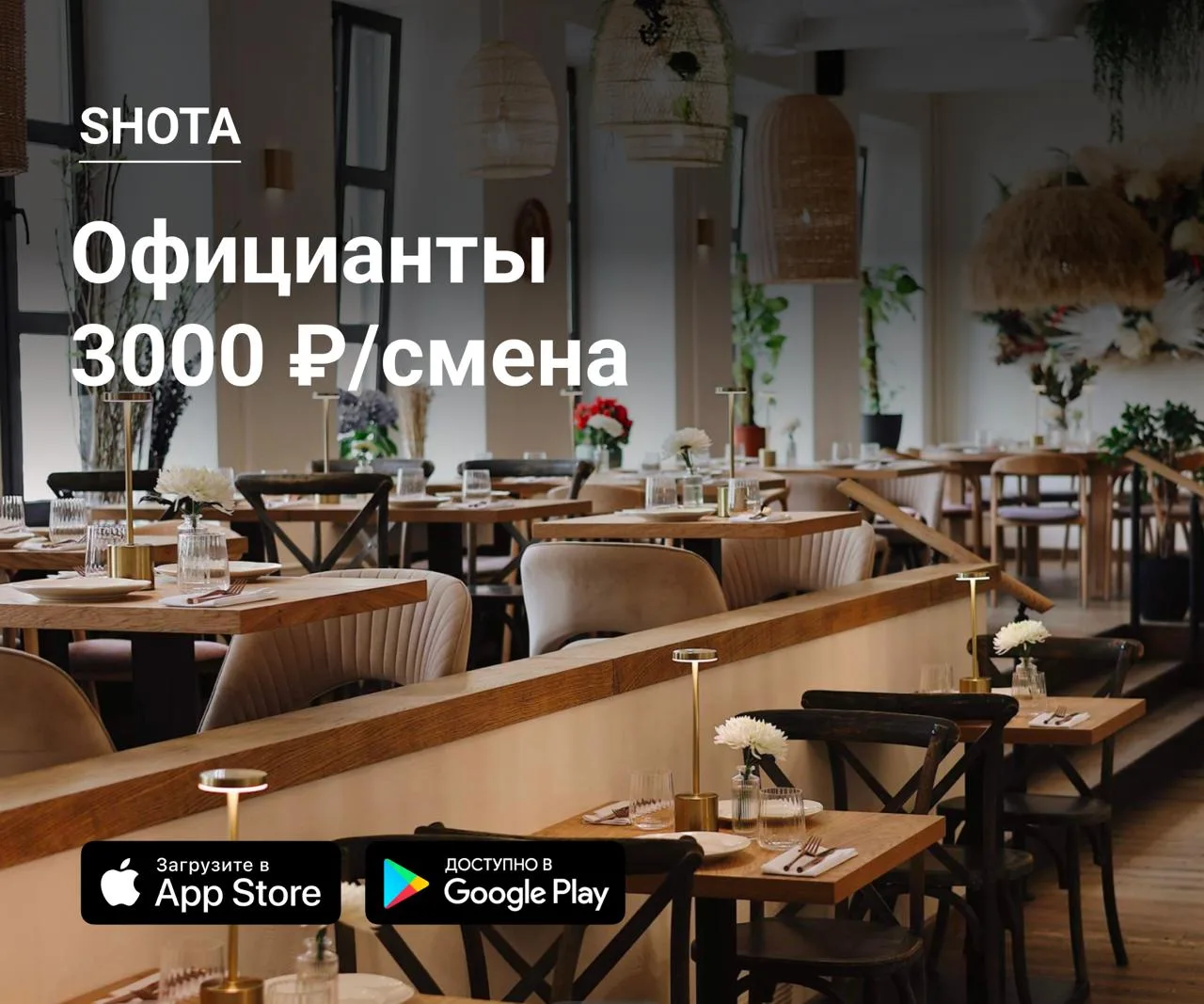 👫 Официанты в Shota