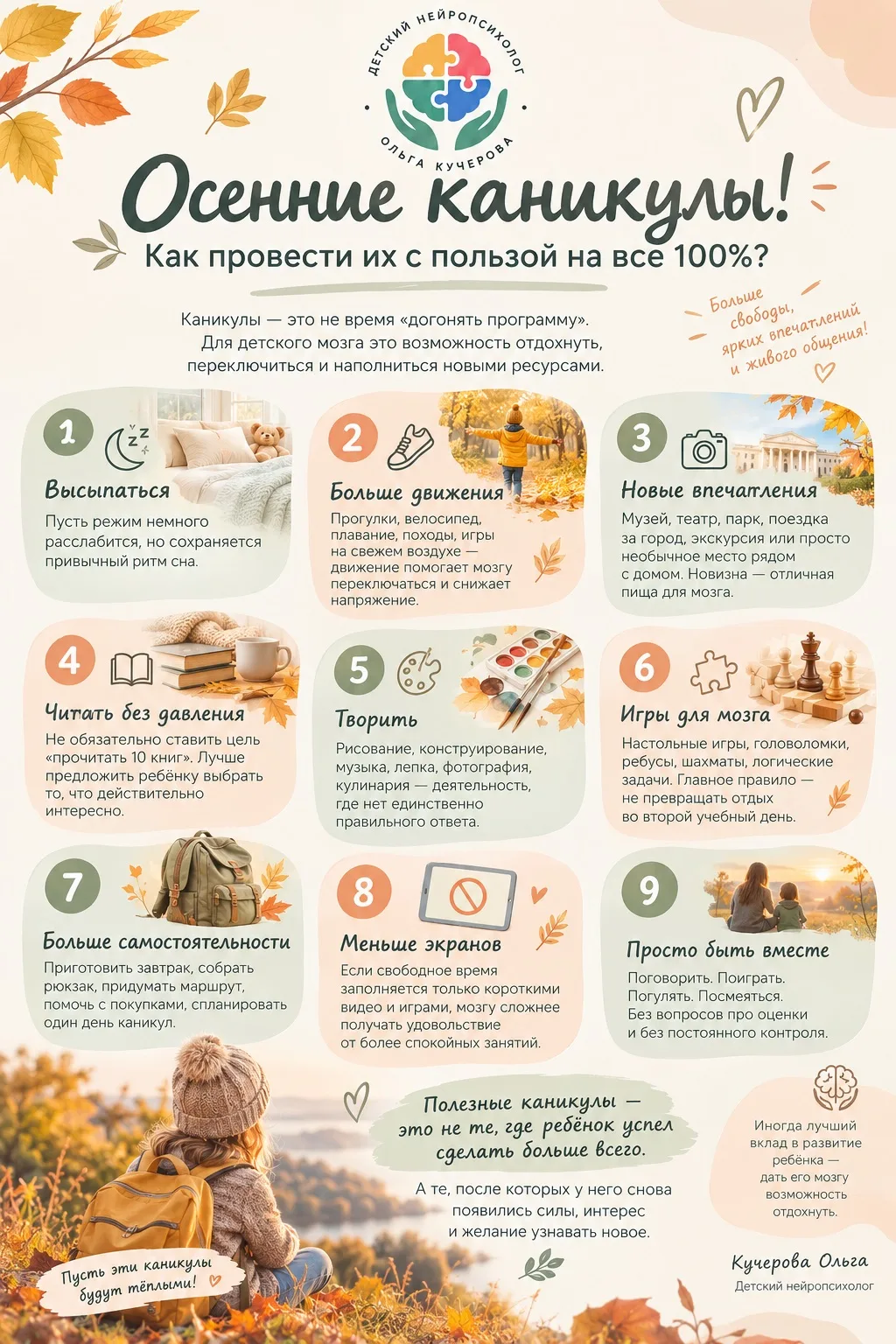 🍂 Осенние каникулы: как провести их с пользой?