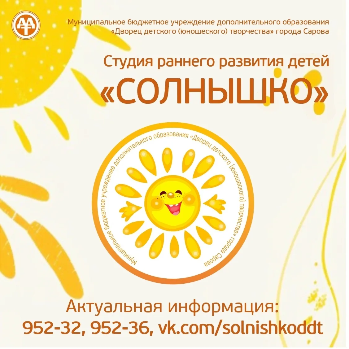 #ДворецПриглашает на занятия в студию раннего развития детей "Солнышко"