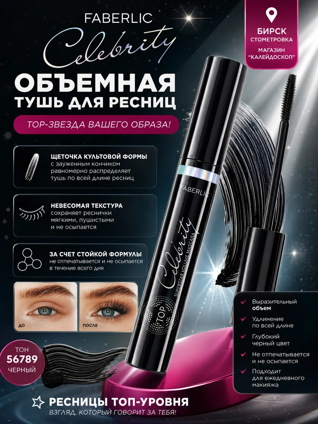 Тушь