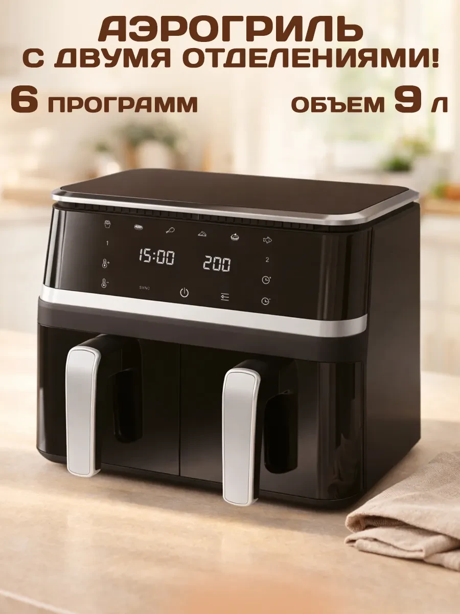🏠 Аэрогриль 9 литров с двумя чашами GT