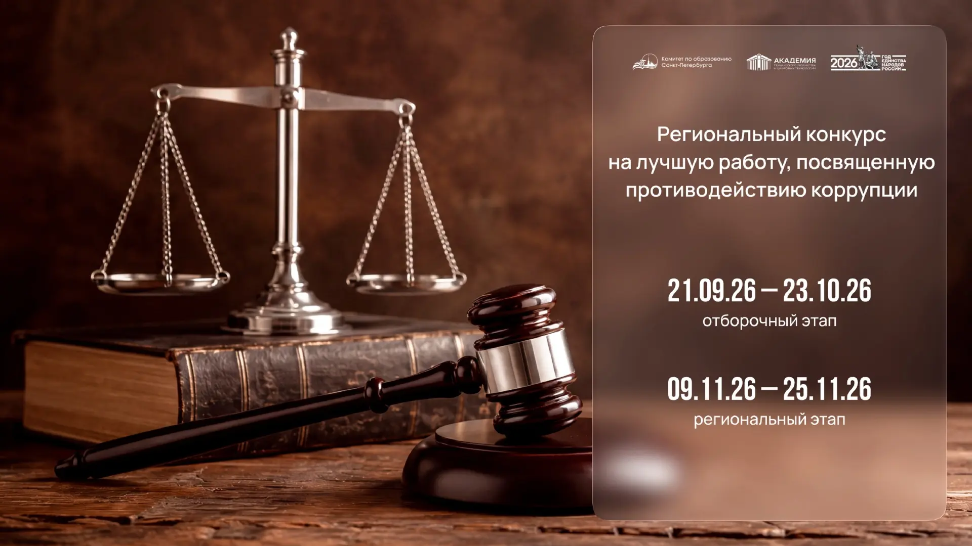 🎨 Конкурс творческих работ о противодействии коррупции