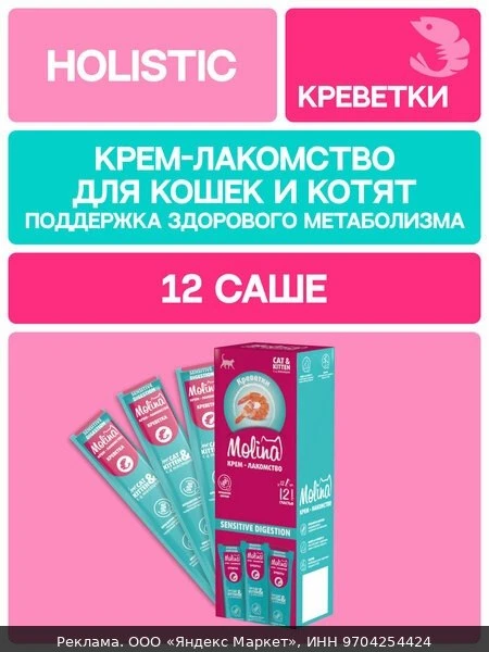 🐾Лакомство для кошек и котят "Крем-лакомство с Креветками", Sensitive digestion, 144г,...