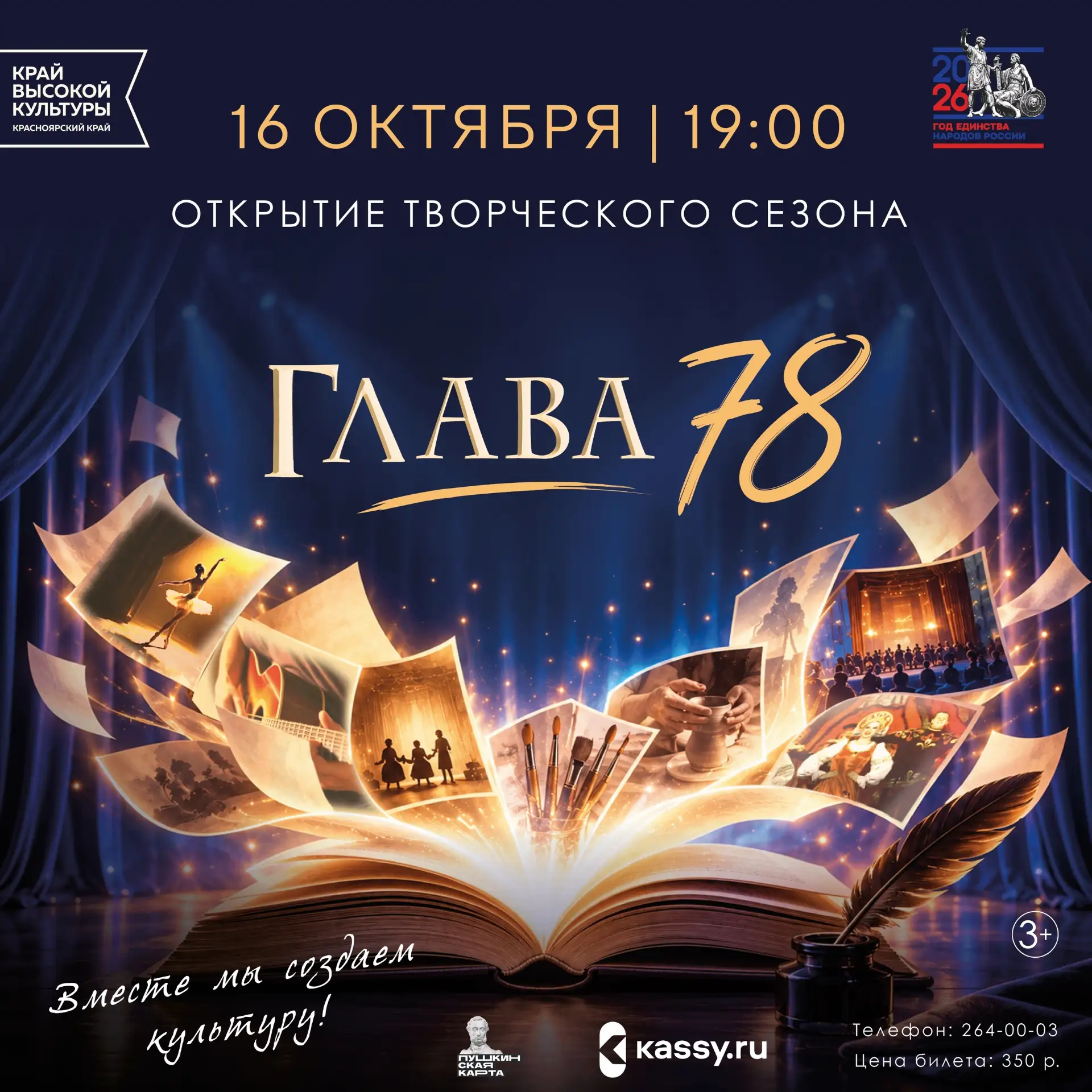 «Глава 78» 📚