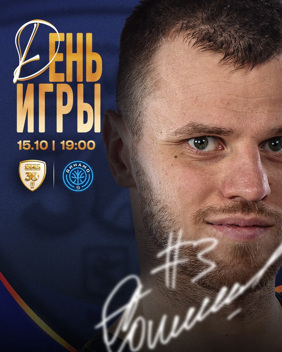 ⚡️День игры!