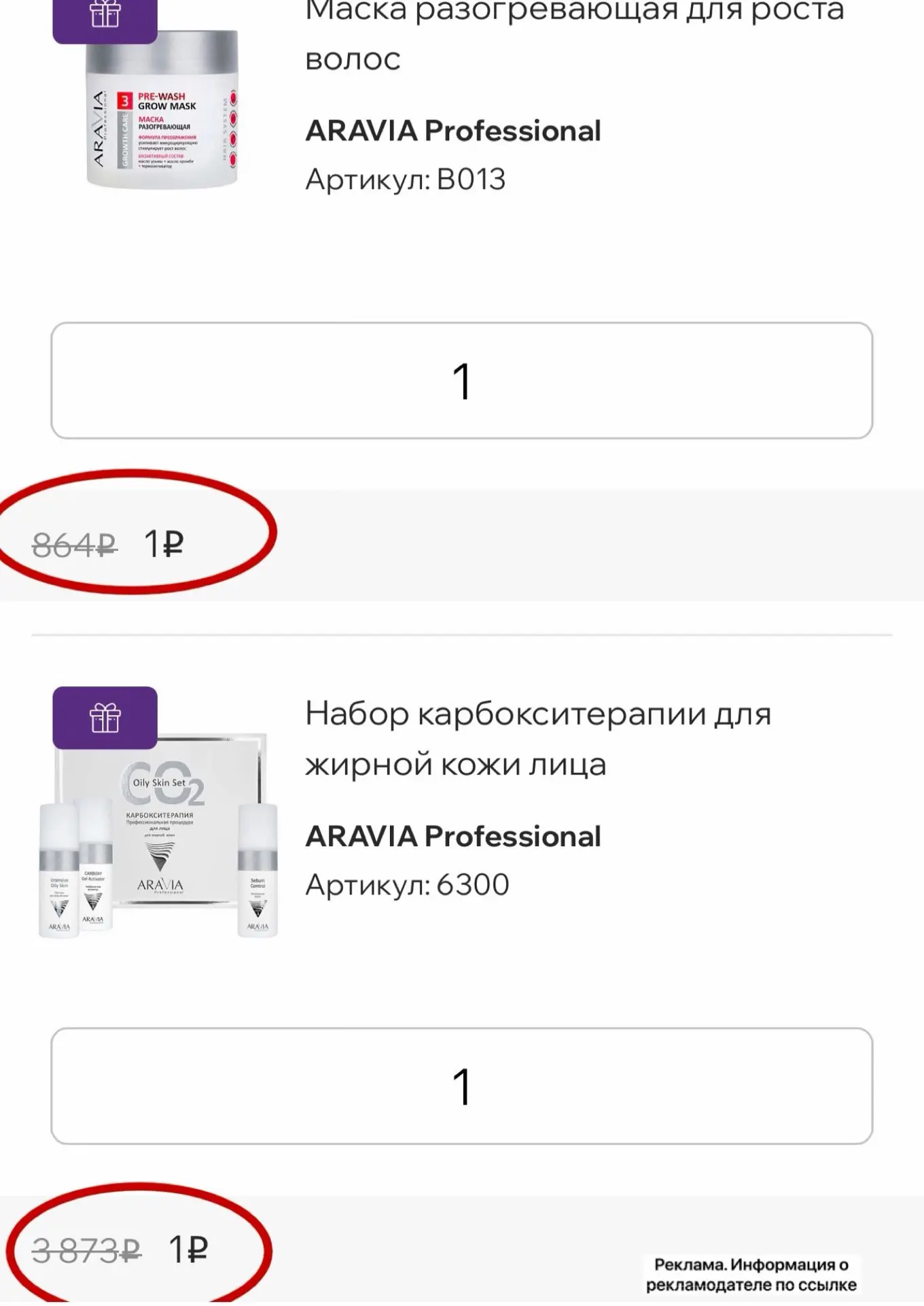 Какие классные подарки за покупку сейчас на оф сайте ARAVIA 🎁