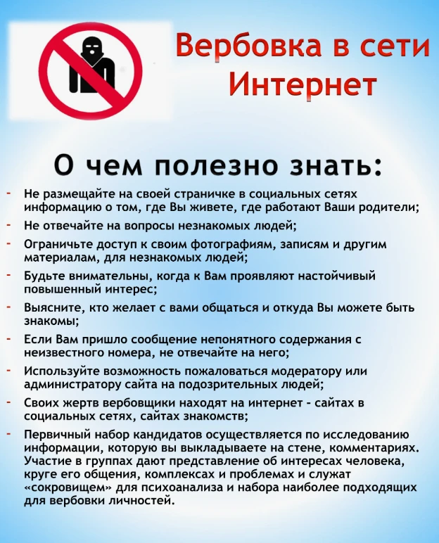Уважаемые родители, законные представители - Помните: лучшая защита — это доверительные...