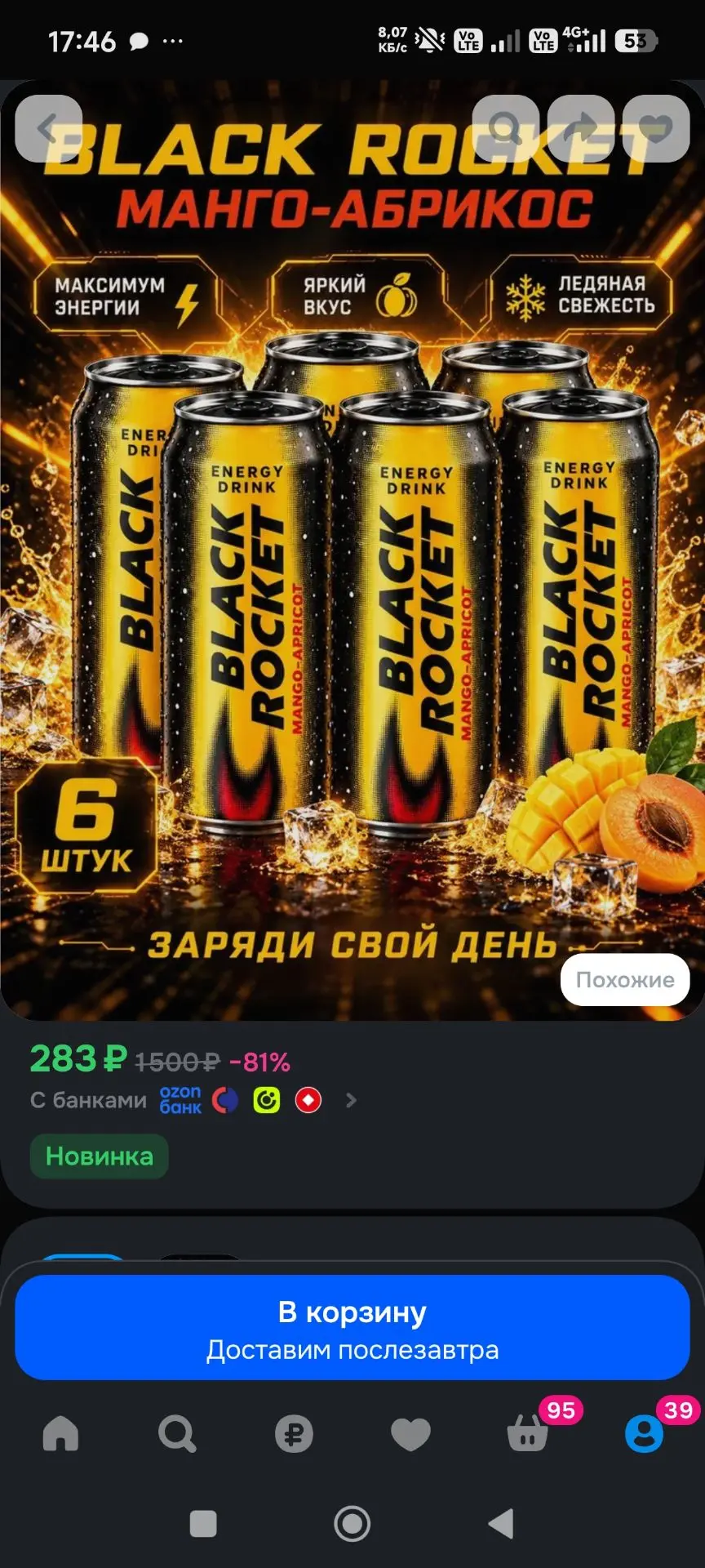 Энергетический напиток BLACK ROCKET манго-абрикос, 6 шт х 450 мл