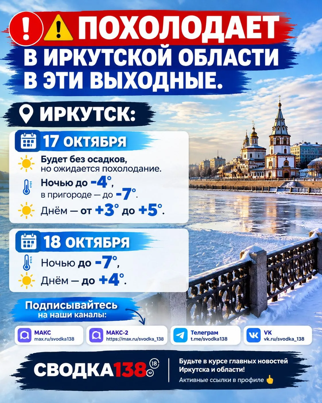 Похолодает в Иркутской области в эти выходные.