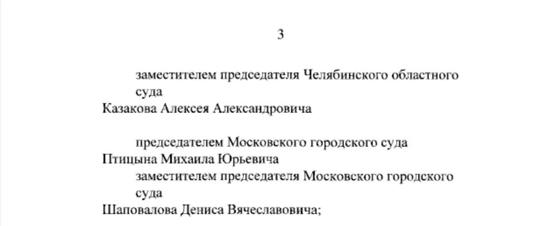 Путин повторно назначил Михаила Птицына председателем Мосгорсуда на шестилетний срок. С...
